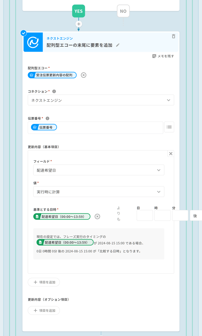 サフィ　GWまでのお届けご希望 ネクストエンジン｜配送先住所に応じて配達希望日を入力する